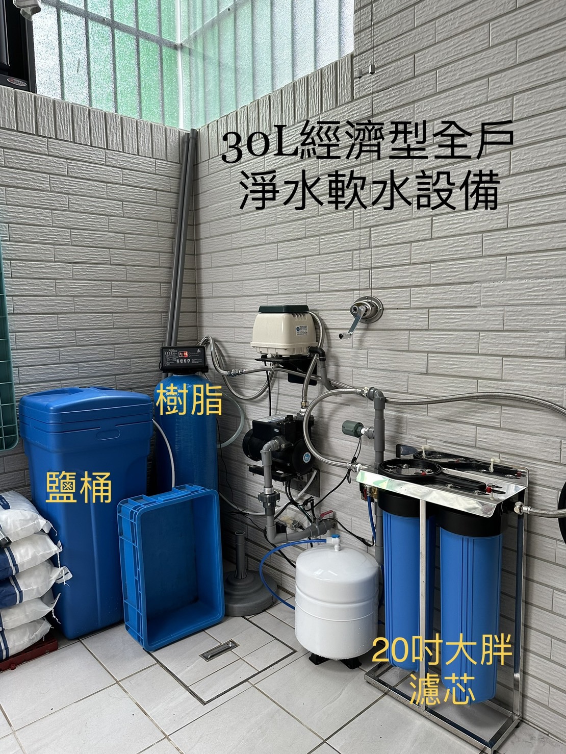 30L經濟型全戶淨水軟水設備